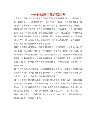 一分钟快速自我介绍参考 