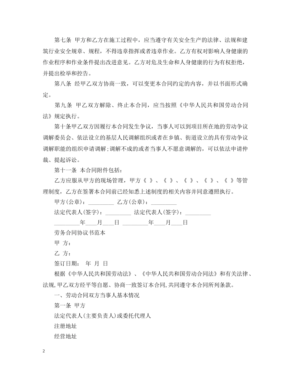 最新版劳务合同模板范本 _第2页