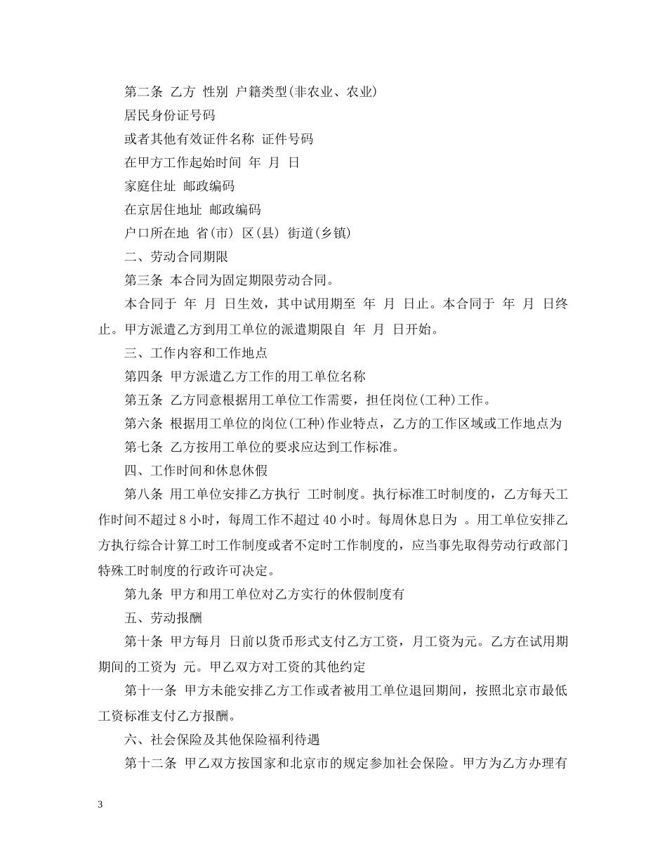 最新版劳务合同模板范本 _第3页