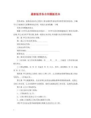 最新版劳务合同模板范本 