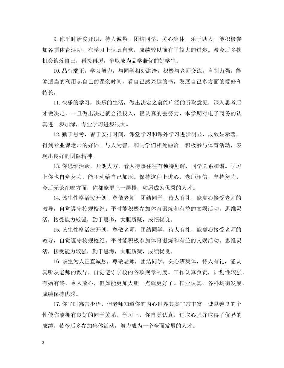 中专老师期末评语_第2页