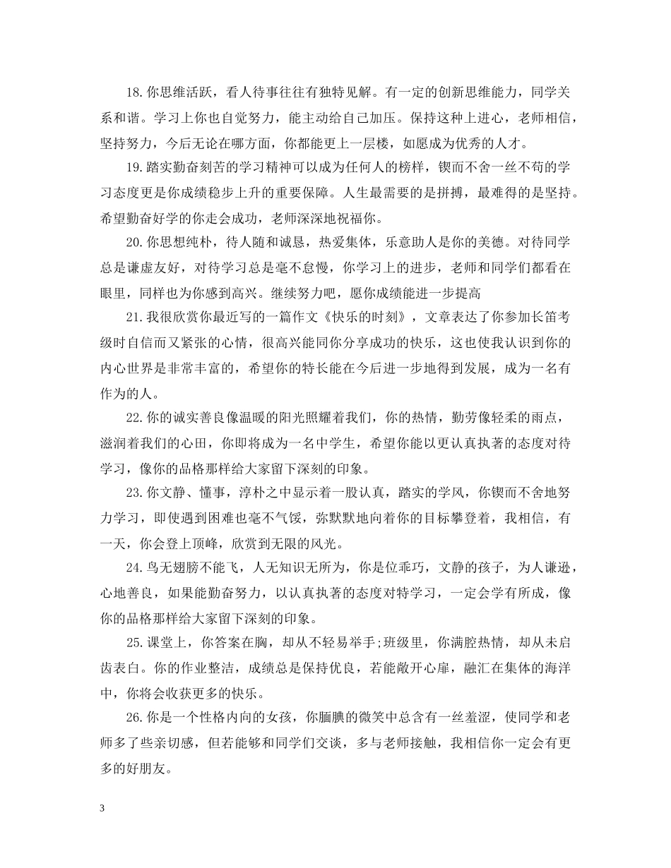 中专老师期末评语_第3页