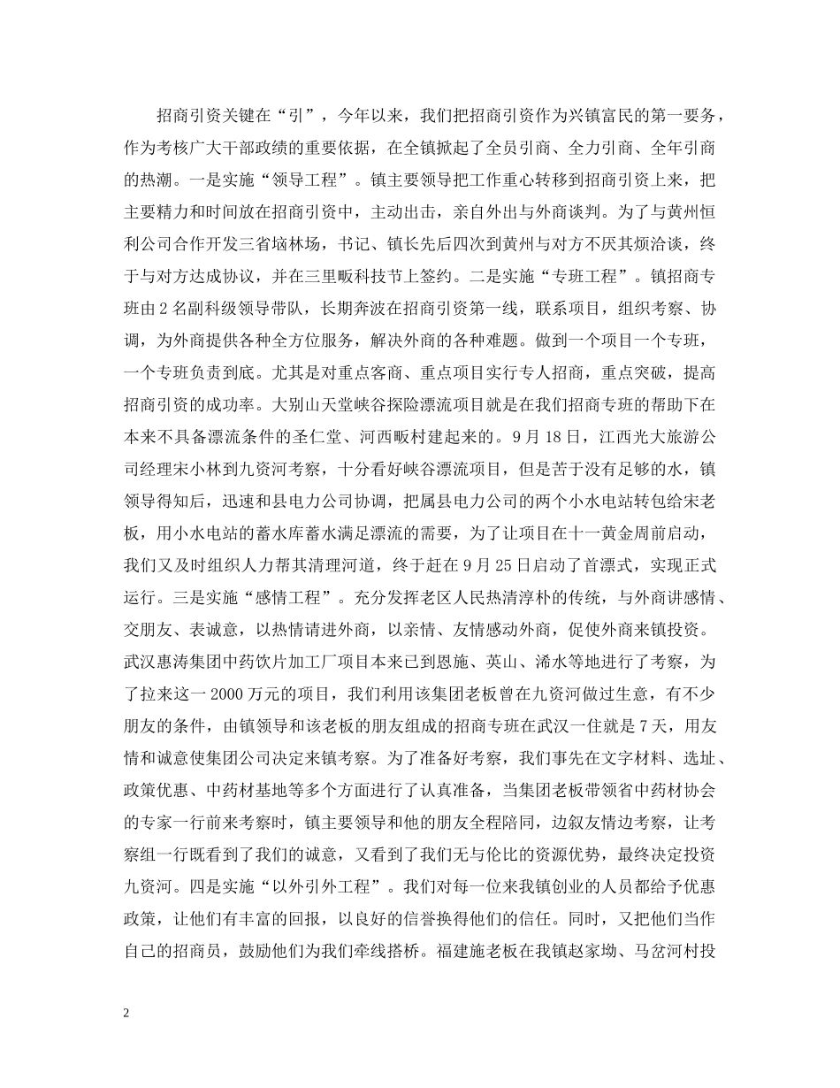 在全县招商引资会上的经验交流材料 _第2页