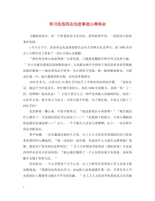 学习沈浩同志先进事迹心得体会 (000002)