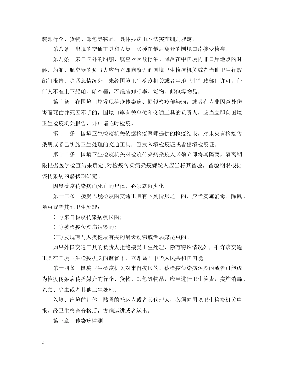 中华人民共和国国境卫生检疫法_第2页
