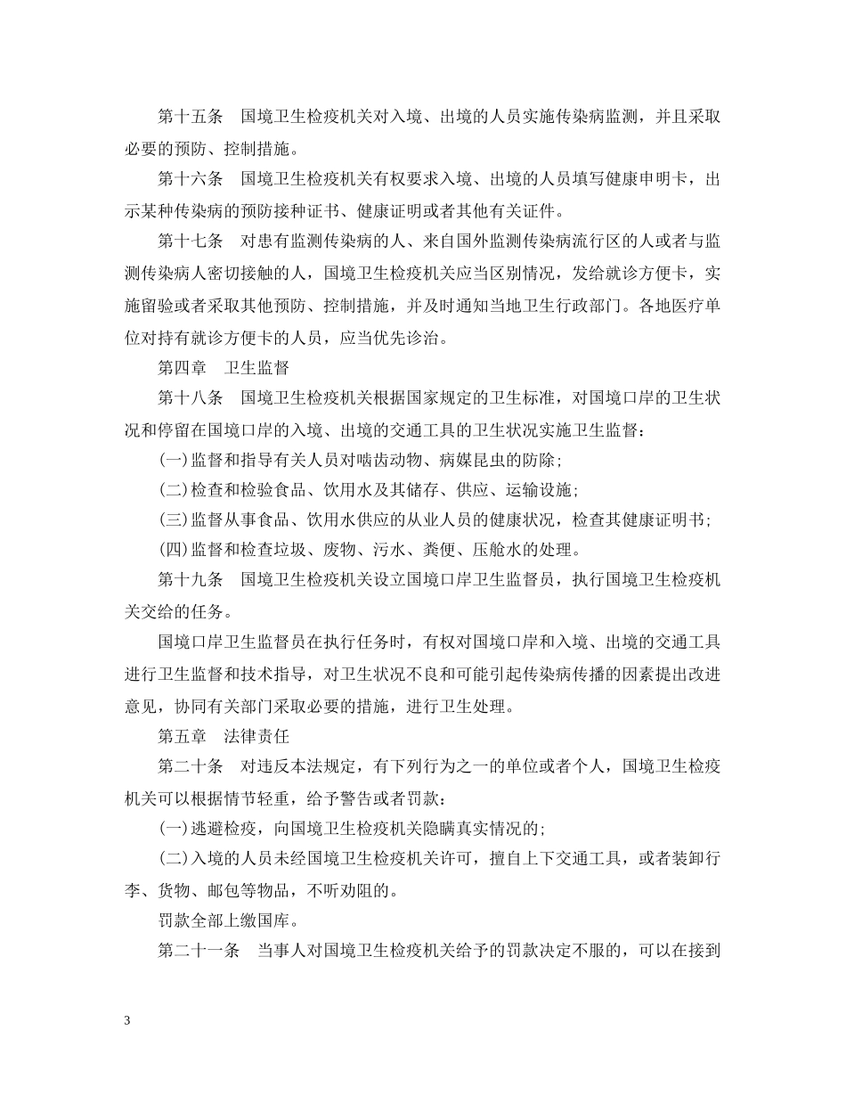 中华人民共和国国境卫生检疫法_第3页