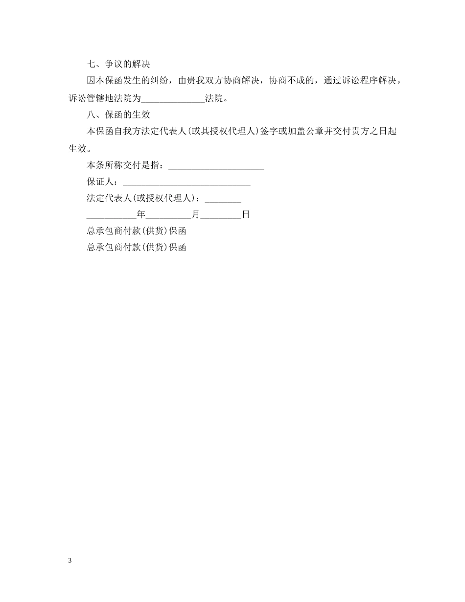 总承包商付款(供货)保函 _第3页