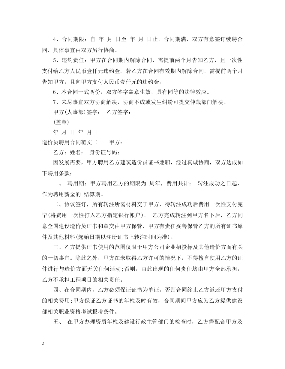 造价员聘用合同2 _第2页