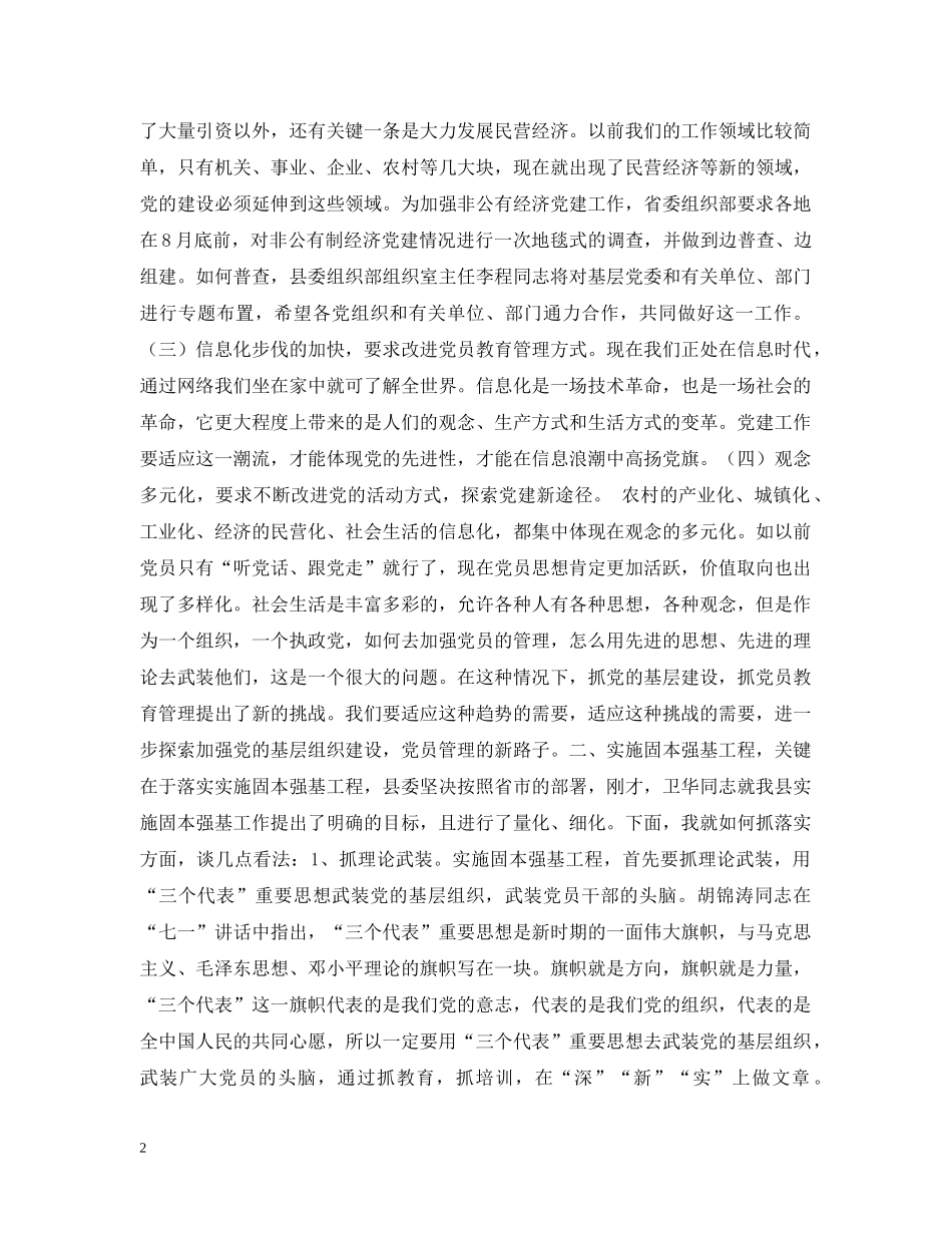 在党的基层组织建设工作会议上的讲话 _第2页