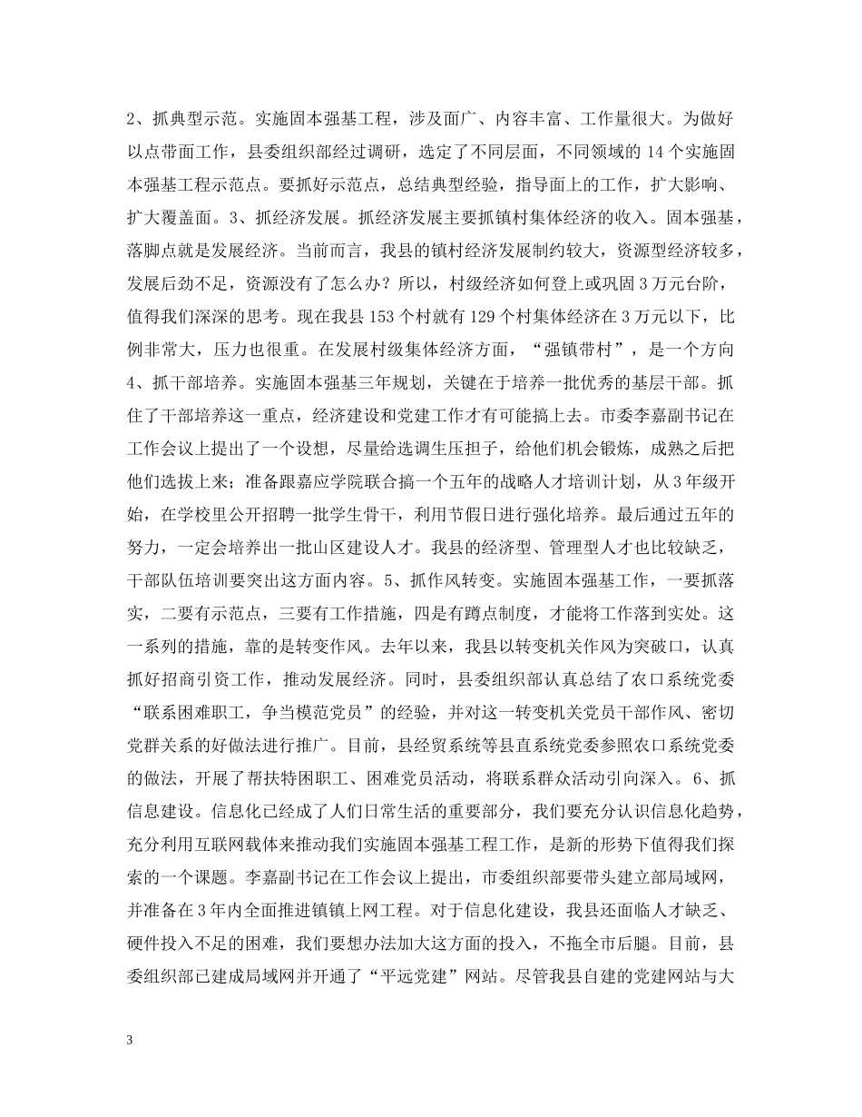 在党的基层组织建设工作会议上的讲话 _第3页