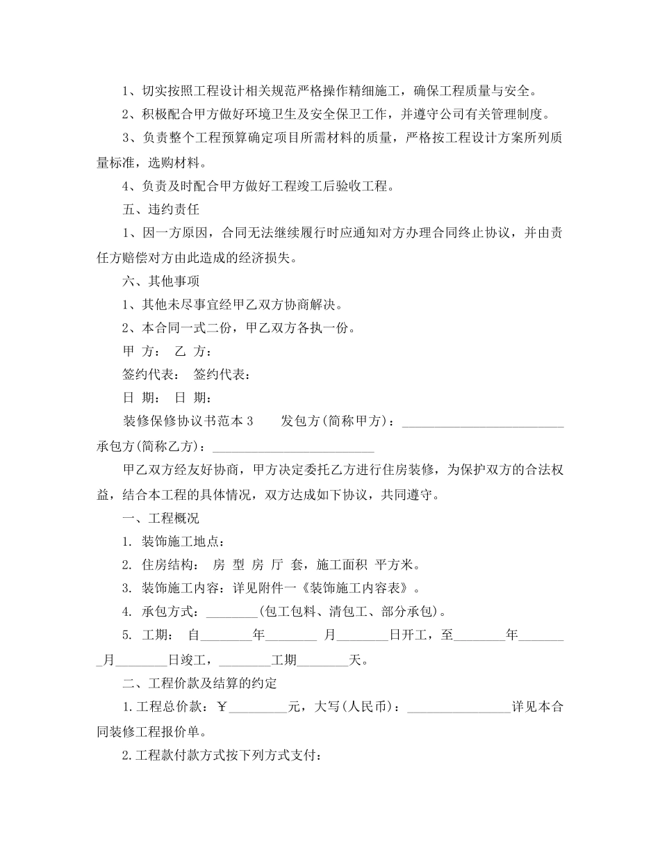 装修保修协议书范本 _第3页