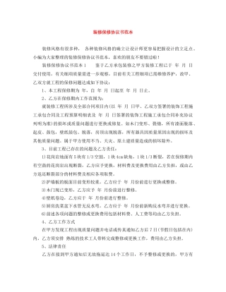 装修保修协议书范本 