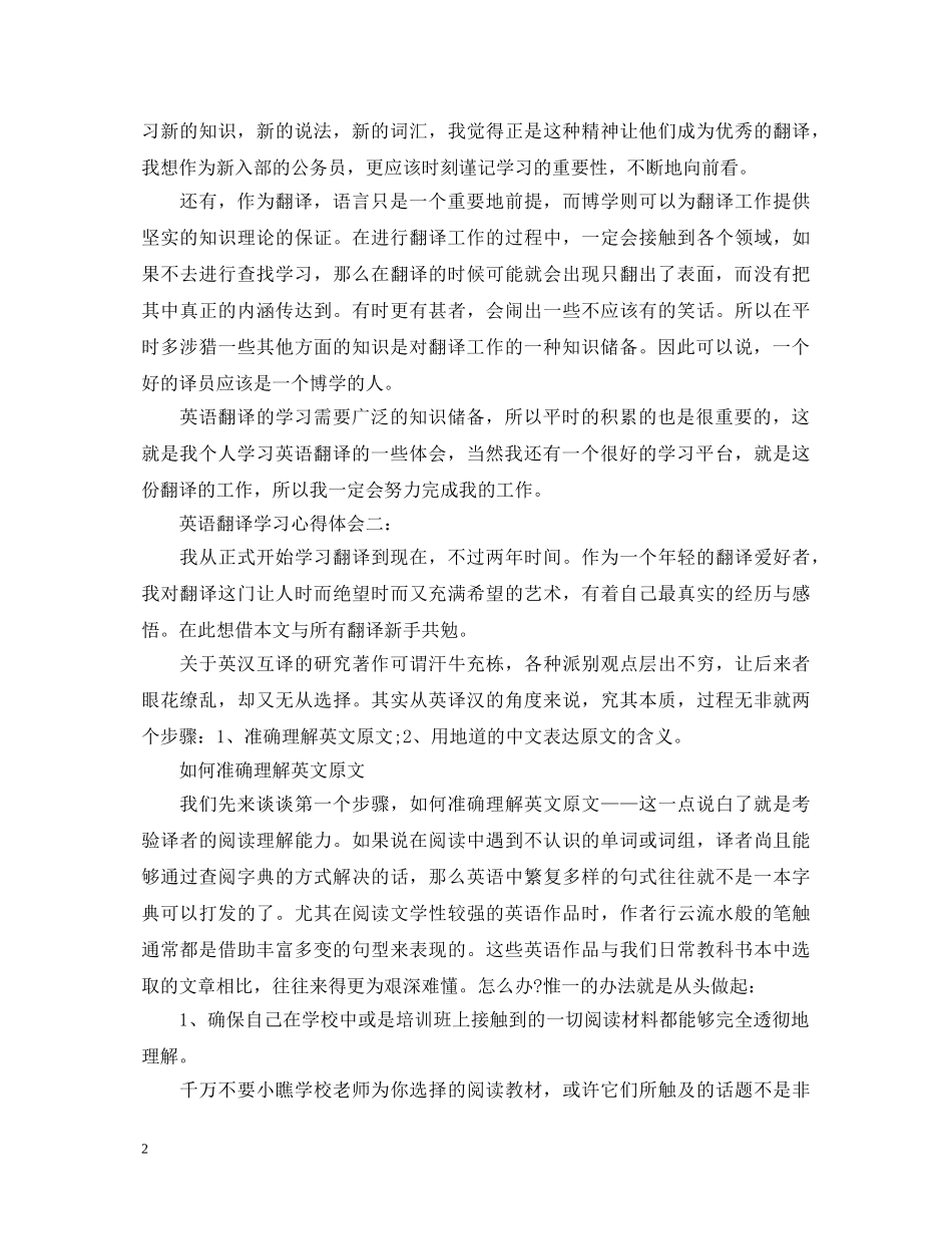 英语翻译学习心得体会精选 _第2页