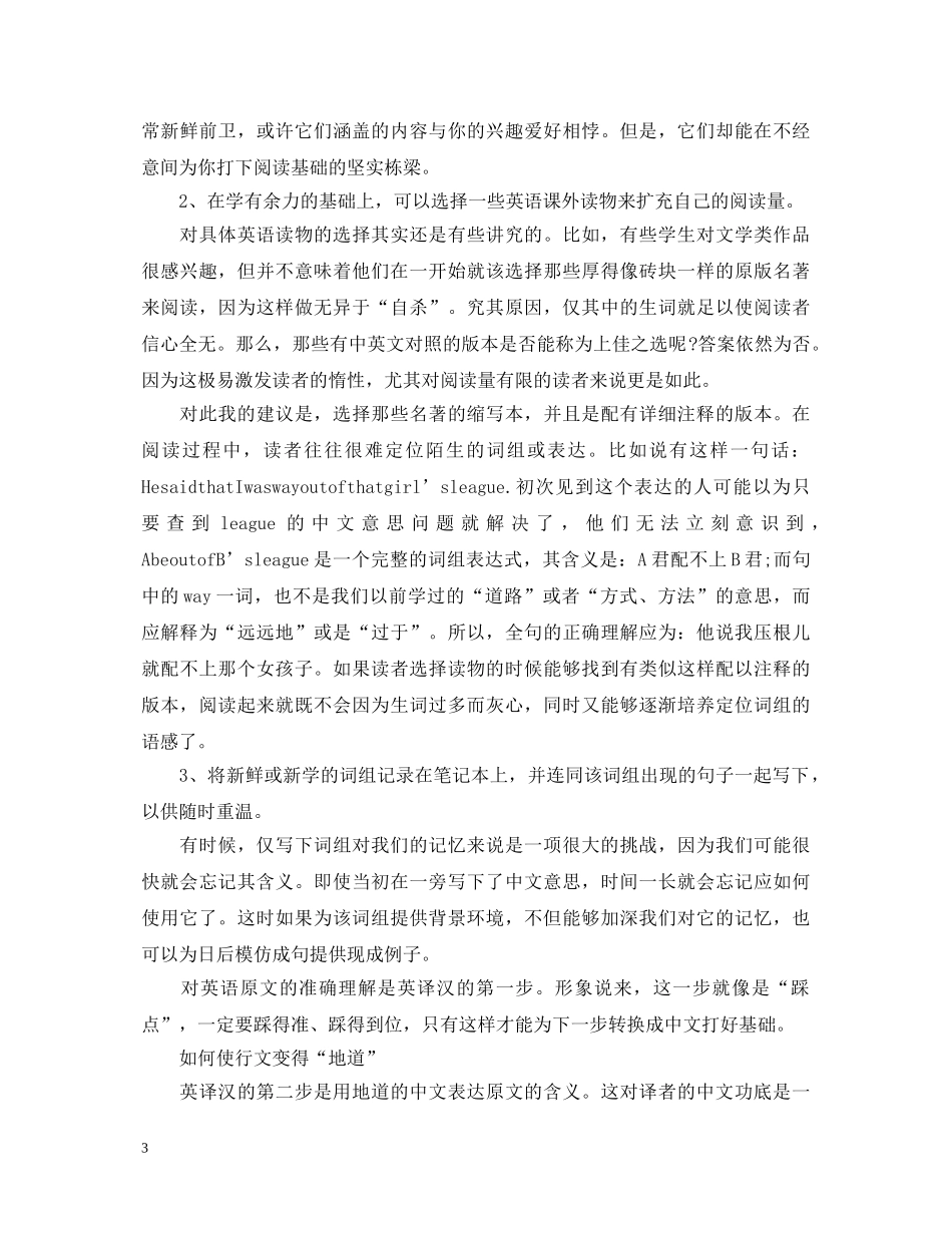 英语翻译学习心得体会精选 _第3页