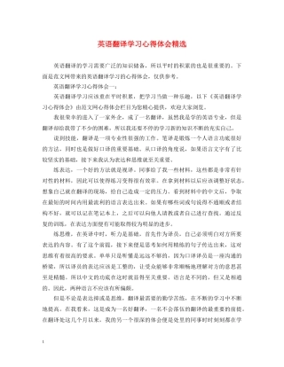 英语翻译学习心得体会精选 