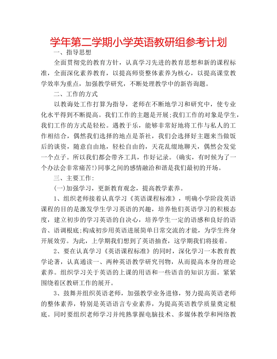 学年第二学期小学英语教研组参考计划 _第1页