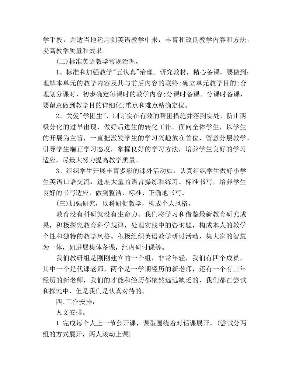 学年第二学期小学英语教研组参考计划 _第2页