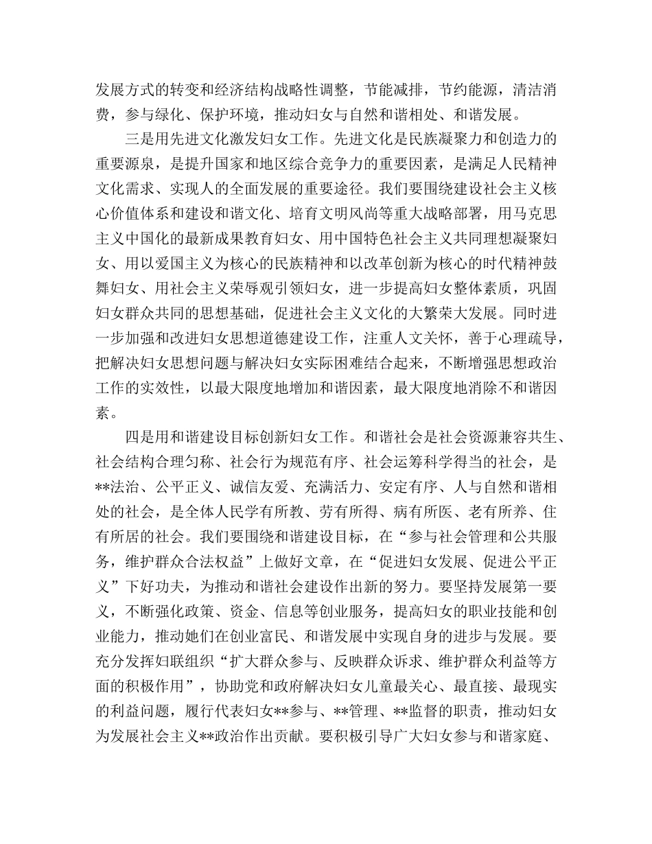 学习实践科学发展观心得：推动妇女工作新发展 _第2页