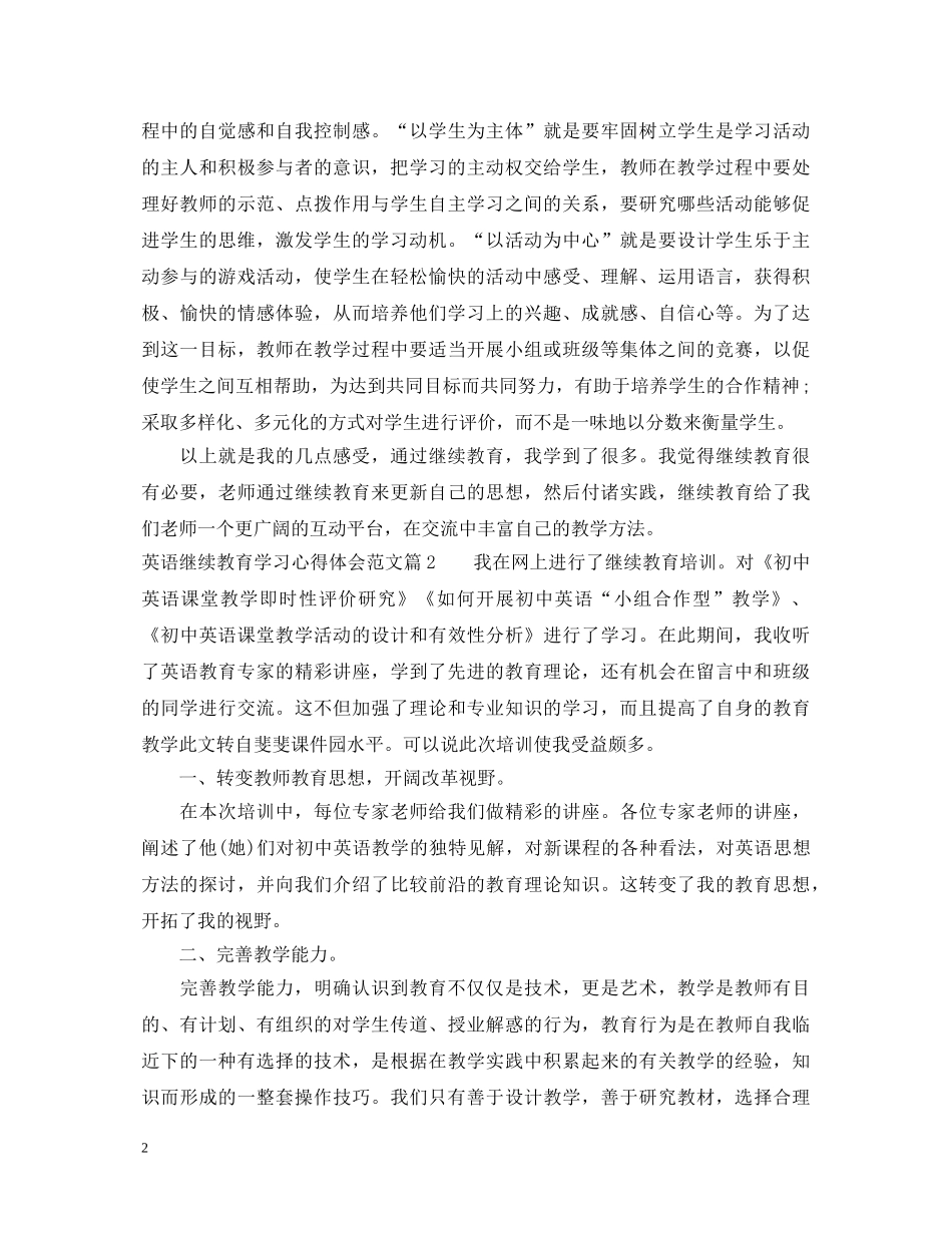 英语继续教育学习心得体会范文 _第2页