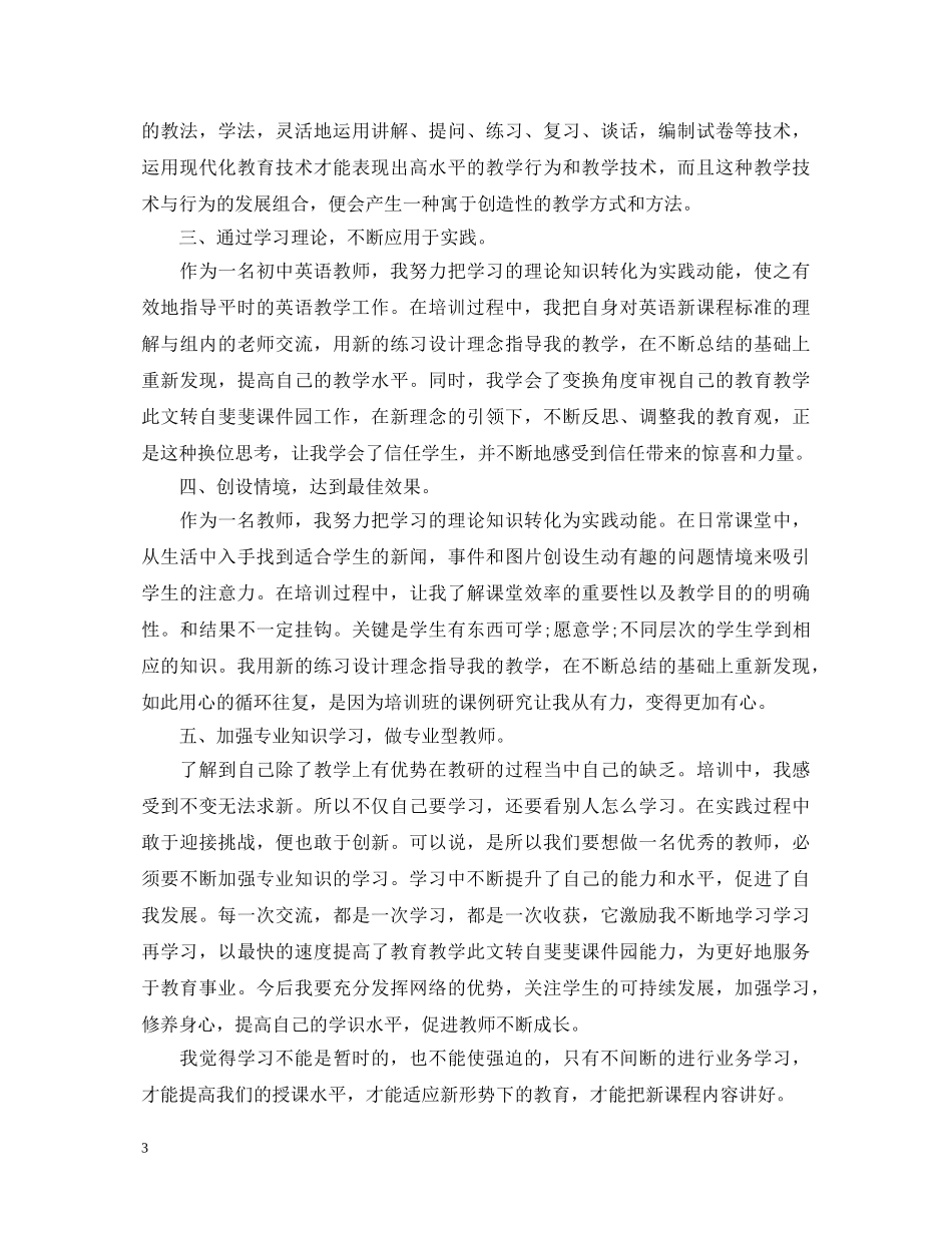 英语继续教育学习心得体会范文 _第3页