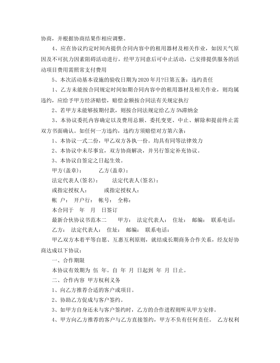 最新合伙协议书范本 _第2页