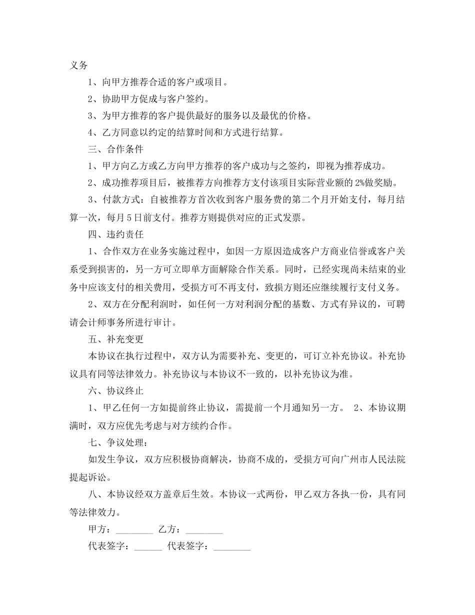 最新合伙协议书范本 _第3页