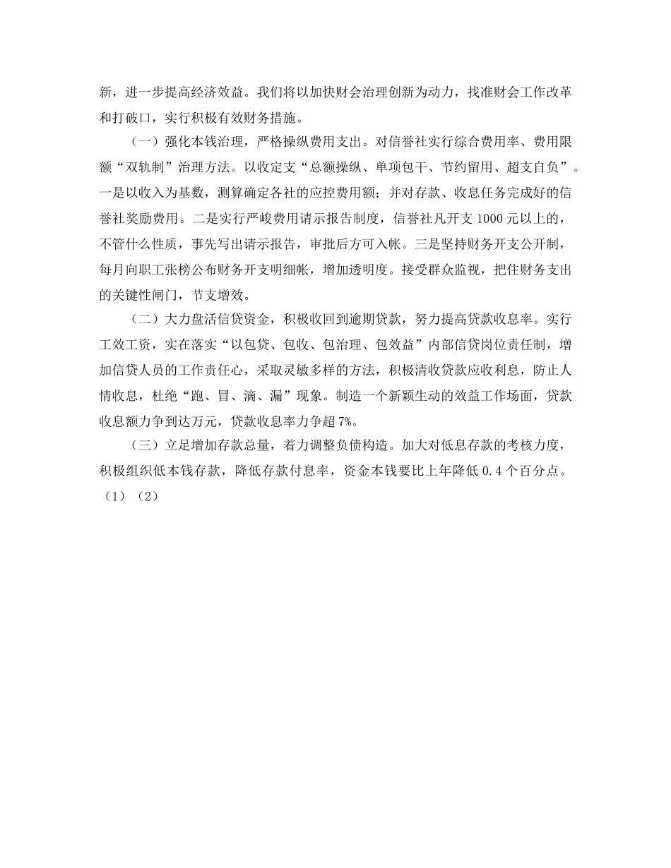 信用社财务工作意见 _第2页