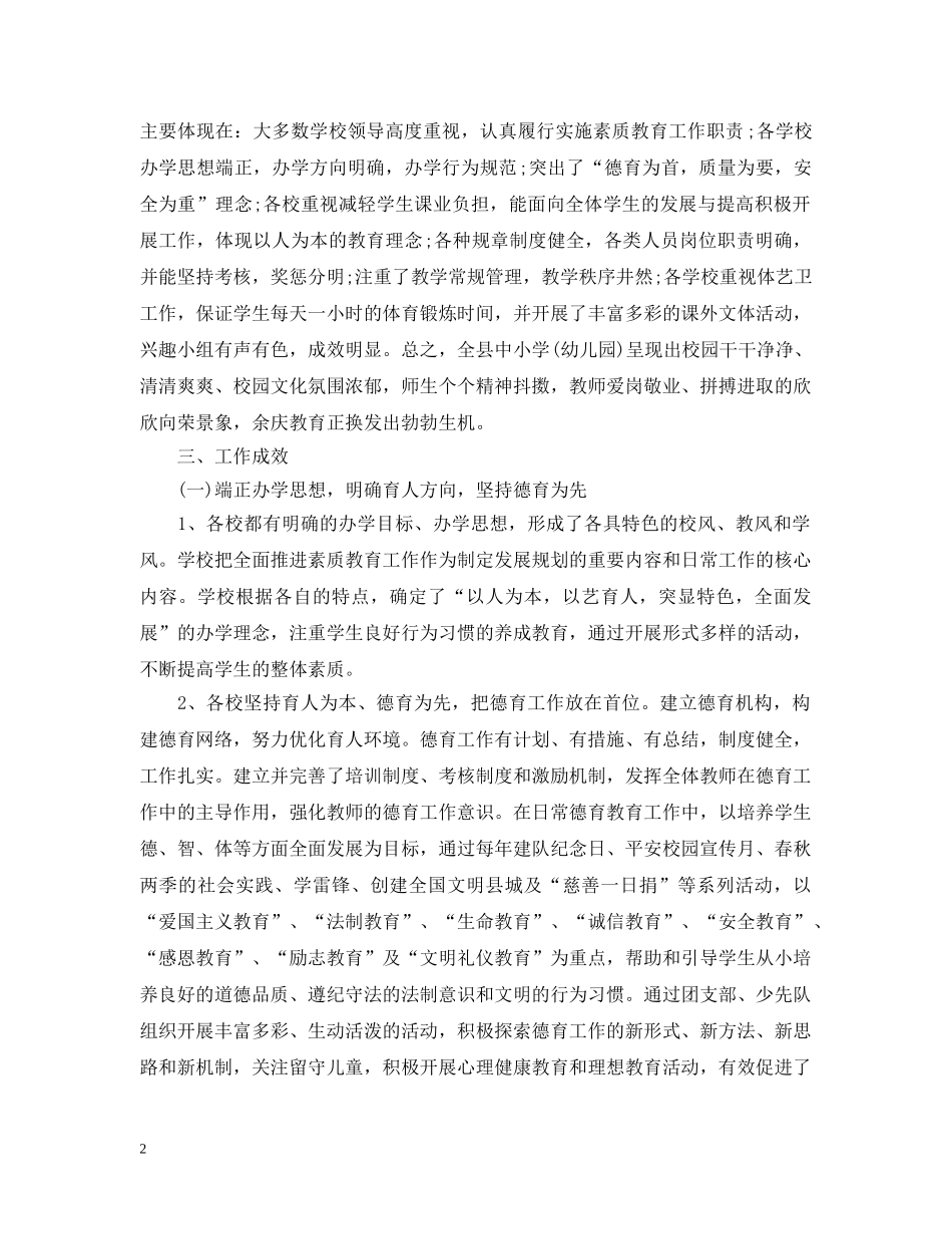 遵义市中小学基础教育教学常规管理督导评估细则 _第2页