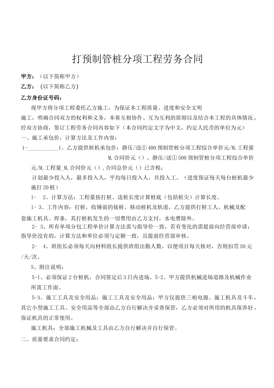 打预制管桩劳务合同_第1页
