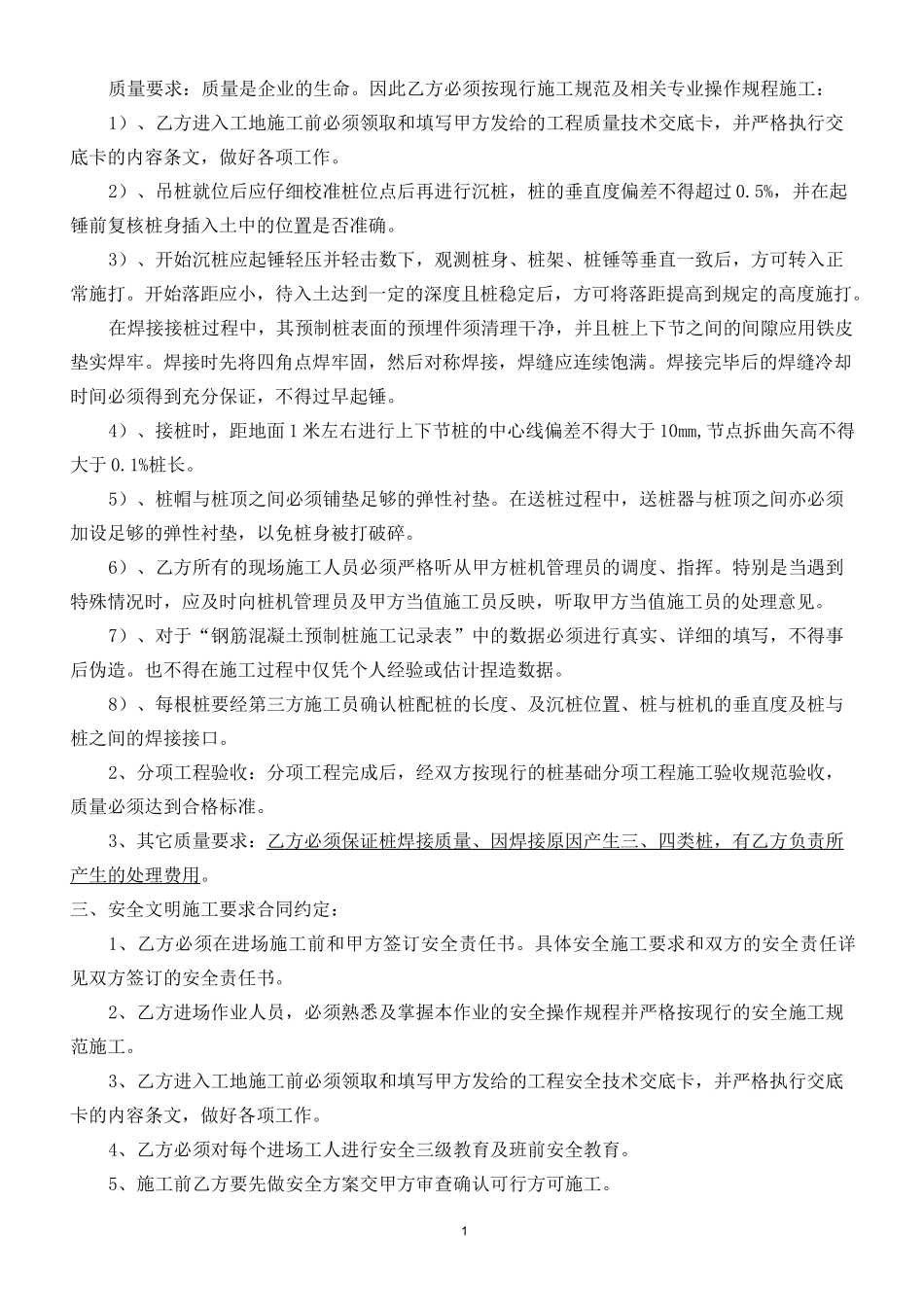 打预制管桩劳务合同_第2页