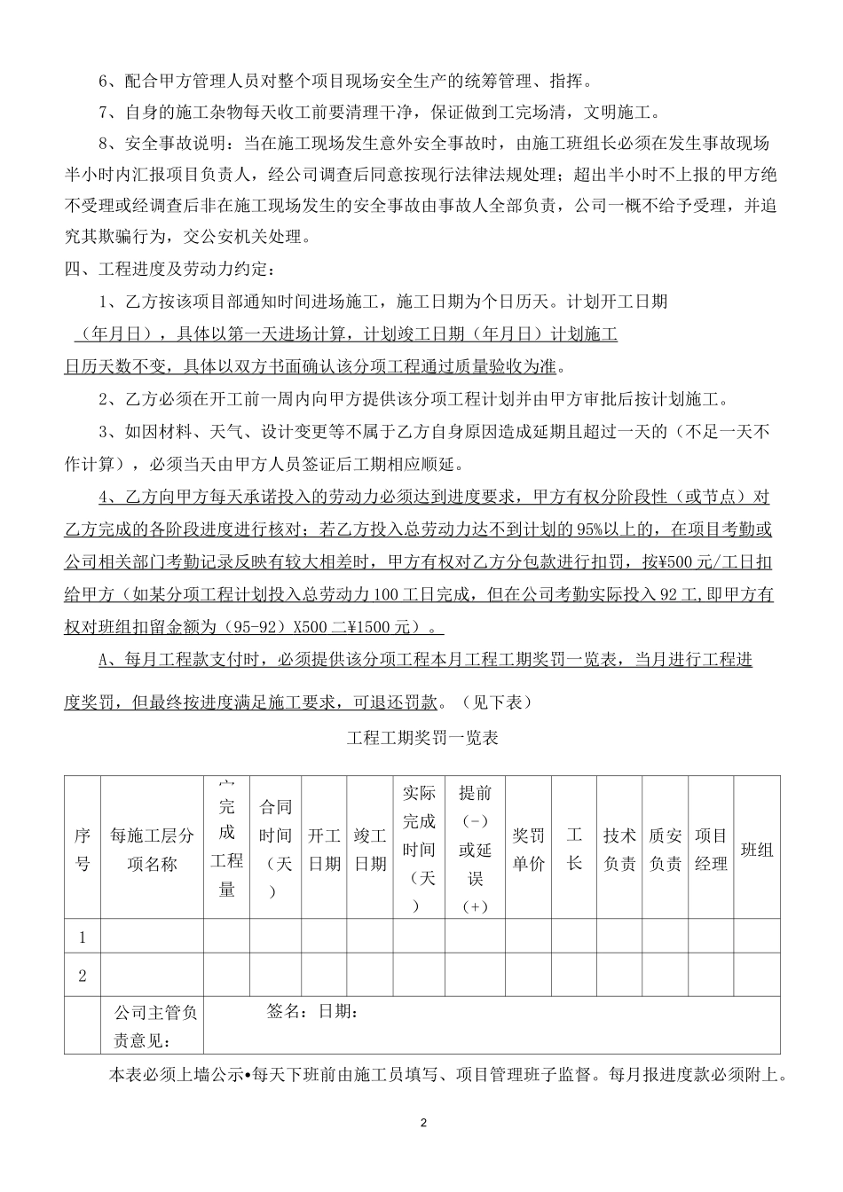 打预制管桩劳务合同_第3页