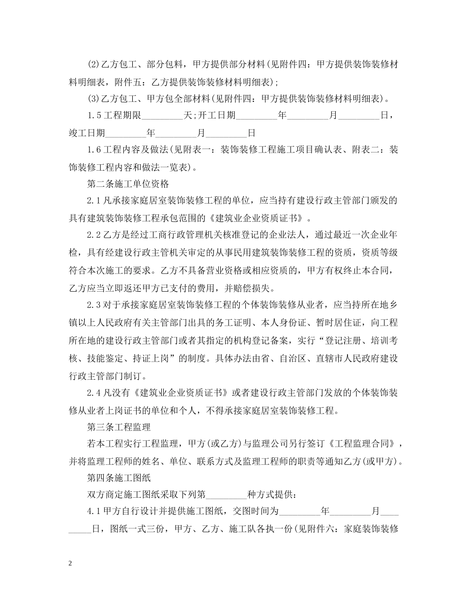最简单的装修合同样本 _第2页
