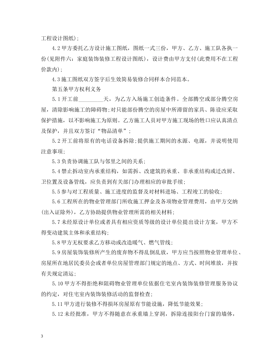 最简单的装修合同样本 _第3页