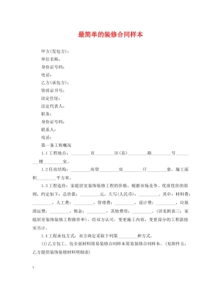 最简单的装修合同样本 
