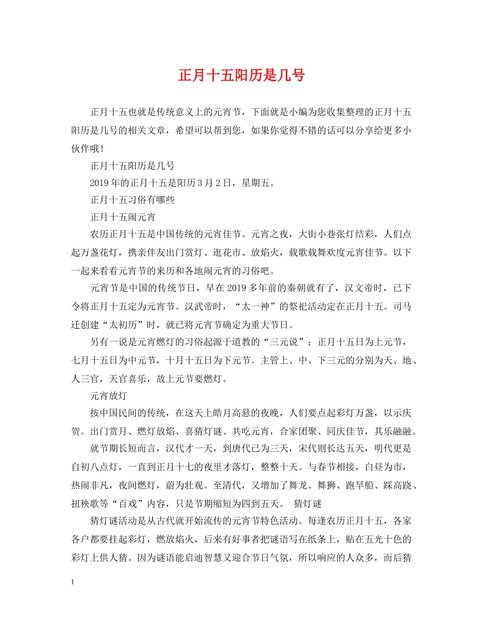 正月十五阳历是几号 _第1页