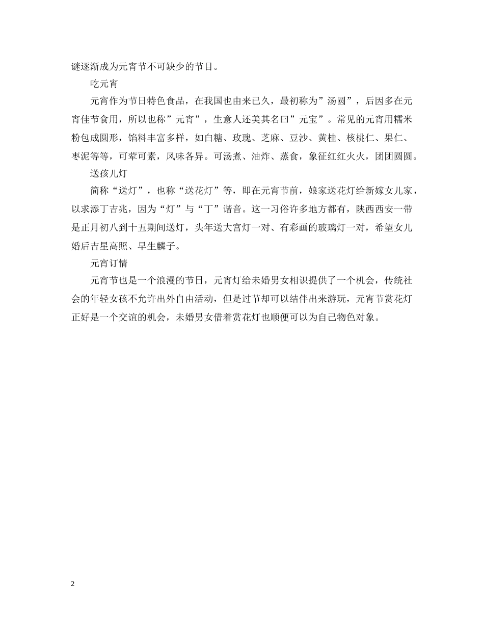 正月十五阳历是几号 _第2页