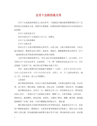 正月十五阳历是几号 