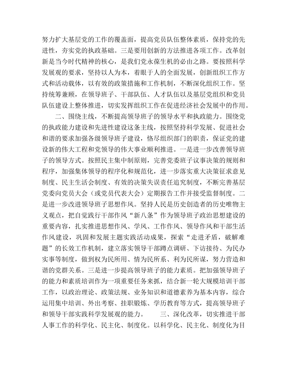 学习十七大心得体会：以改革创新精神扎实做好新时期党建工作—范 _第2页