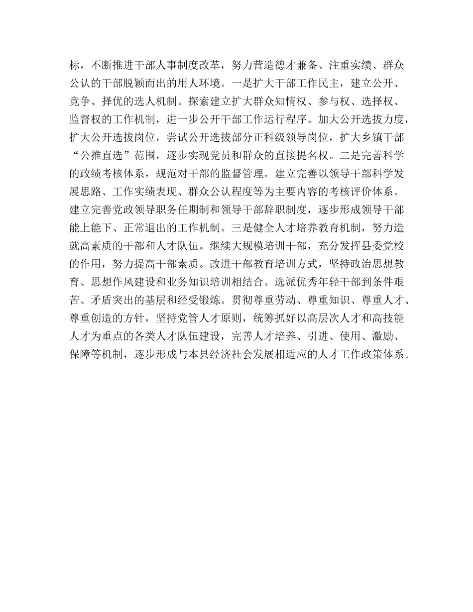 学习十七大心得体会：以改革创新精神扎实做好新时期党建工作—范 _第3页