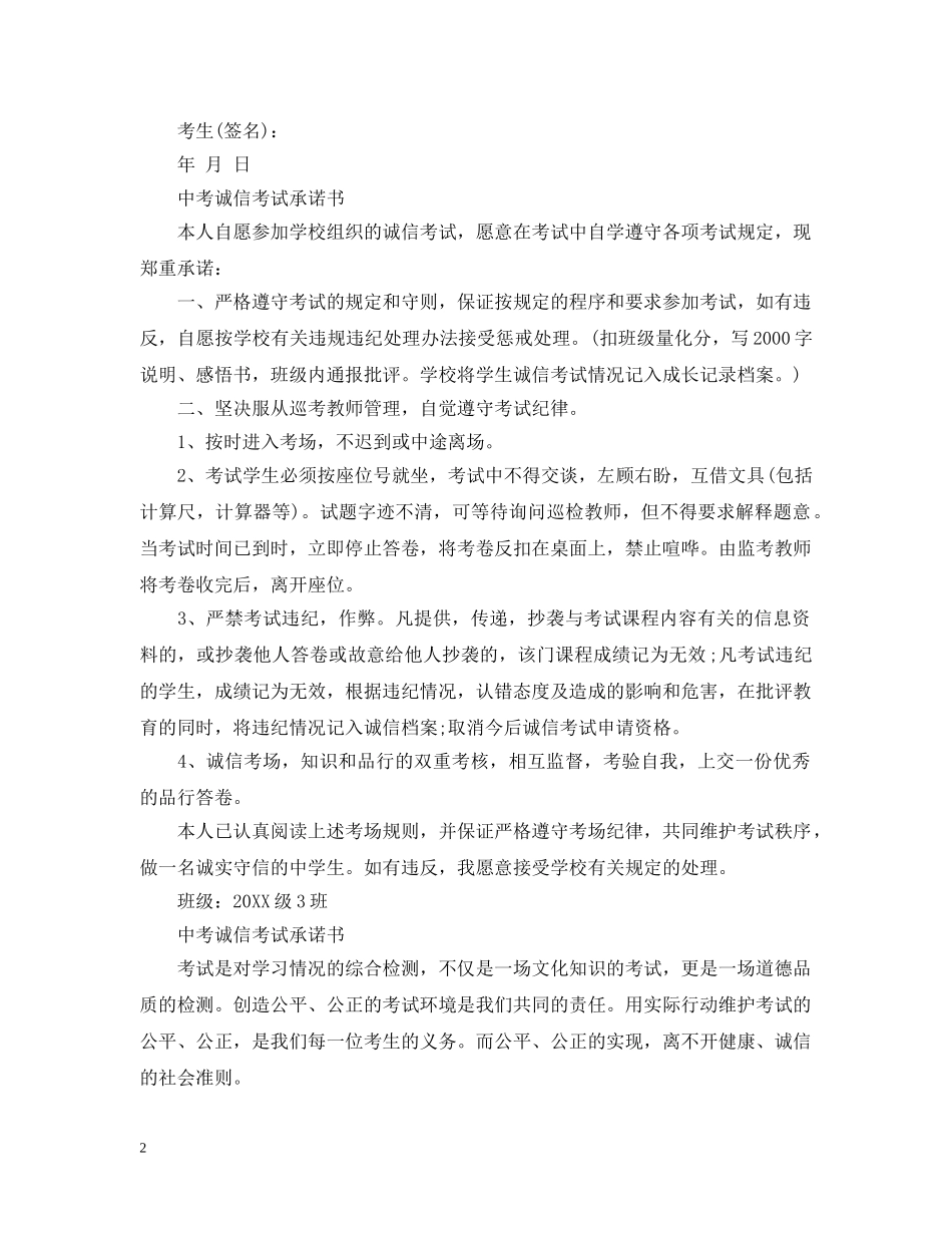 中考诚信考试承诺书【3篇】_第2页