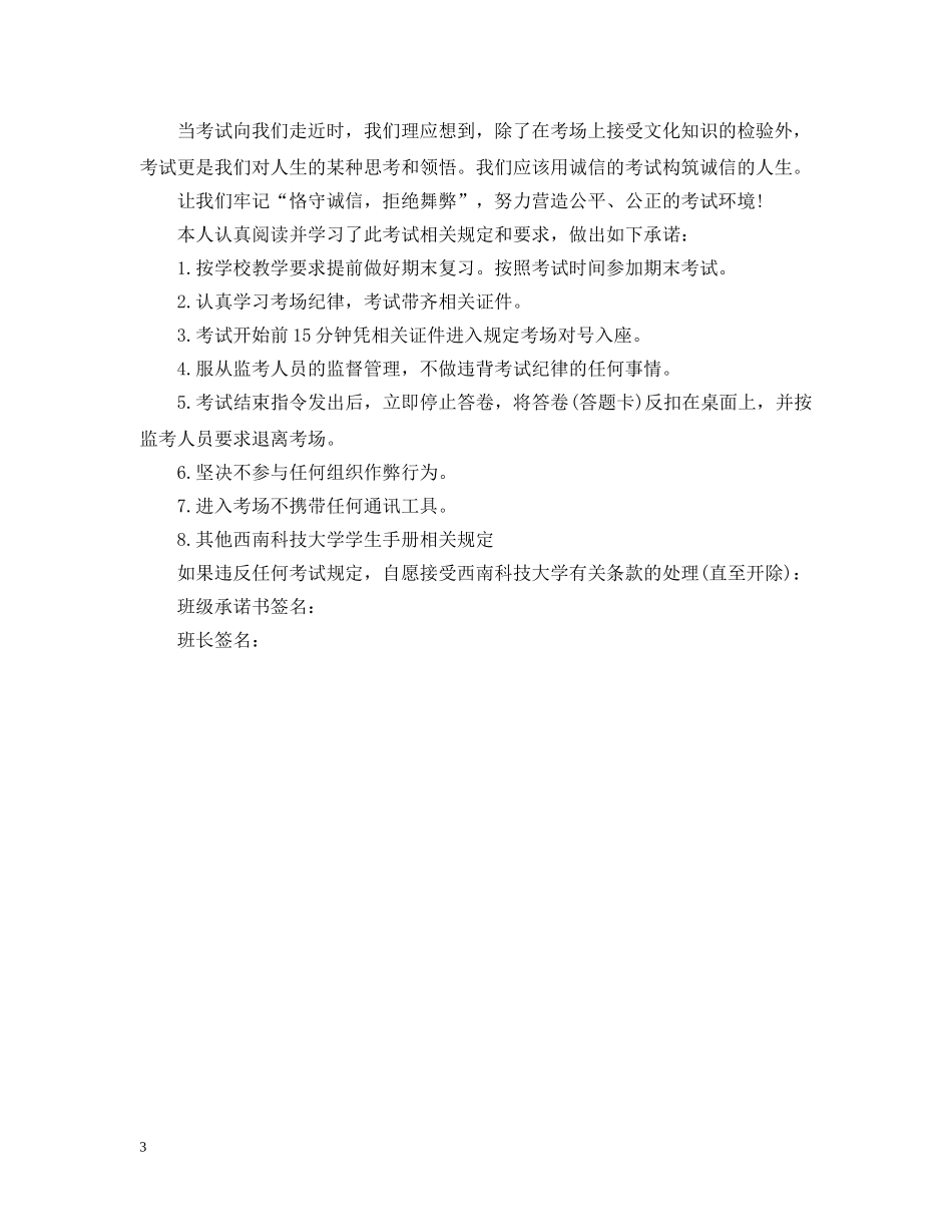 中考诚信考试承诺书【3篇】_第3页