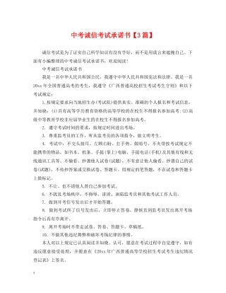 中考诚信考试承诺书【3篇】