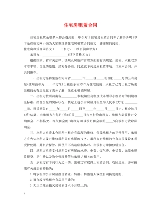 住宅房租赁合同2