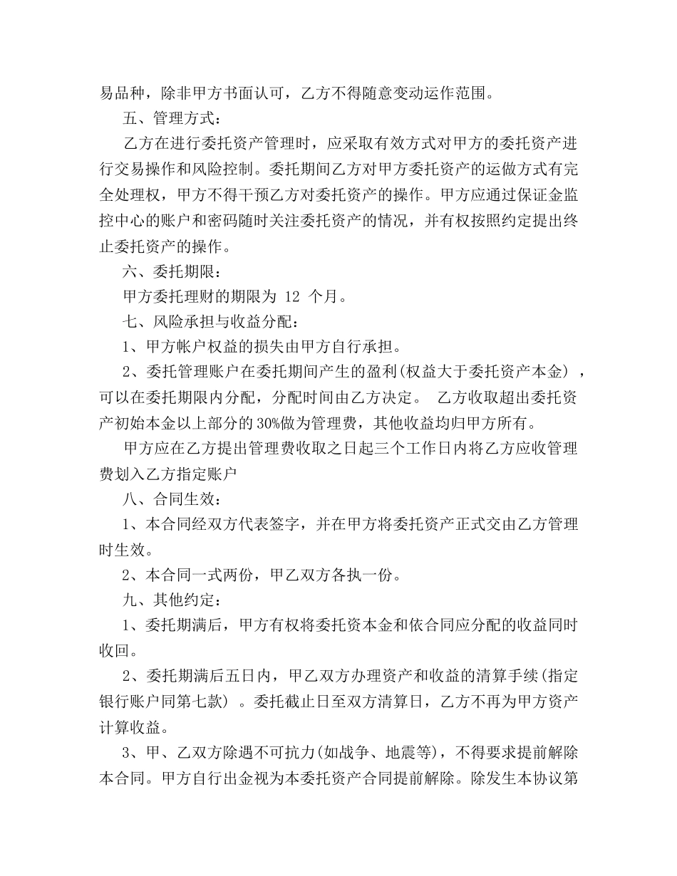 资金委托管理合同模板 (2) _第2页