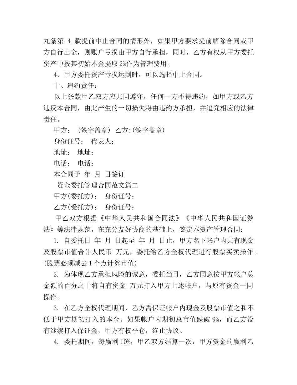 资金委托管理合同模板 (2) _第3页