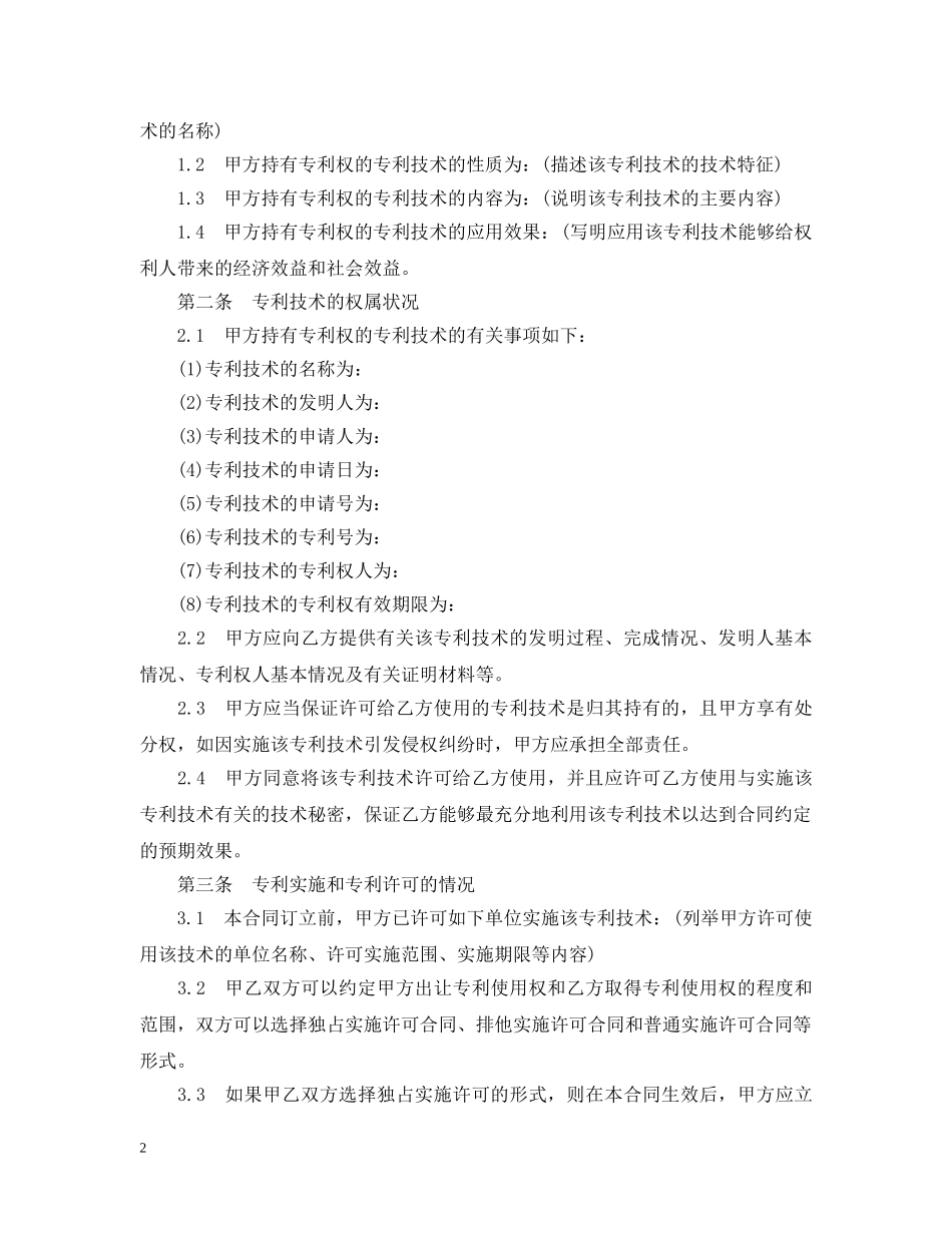 知识产权许可合同范本 _第2页