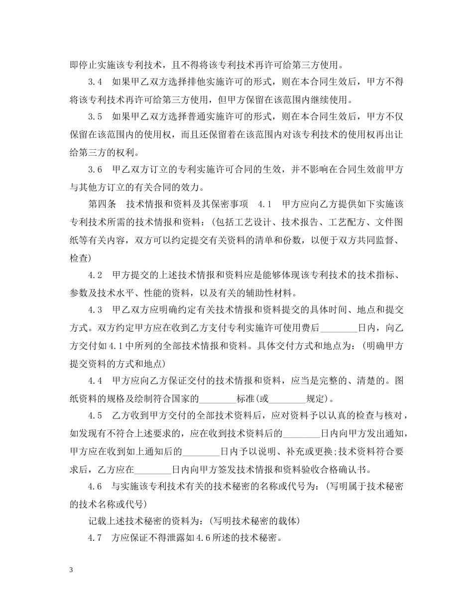 知识产权许可合同范本 _第3页