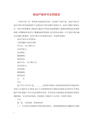 知识产权许可合同范本 