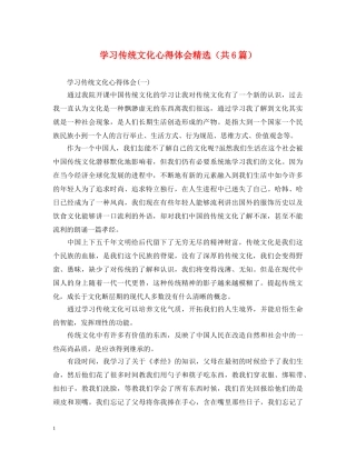 学习传统文化心得体会精选（共6篇） 