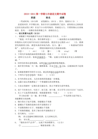 浙江省舟山市芦花20102011七级语文上学期期中考试 